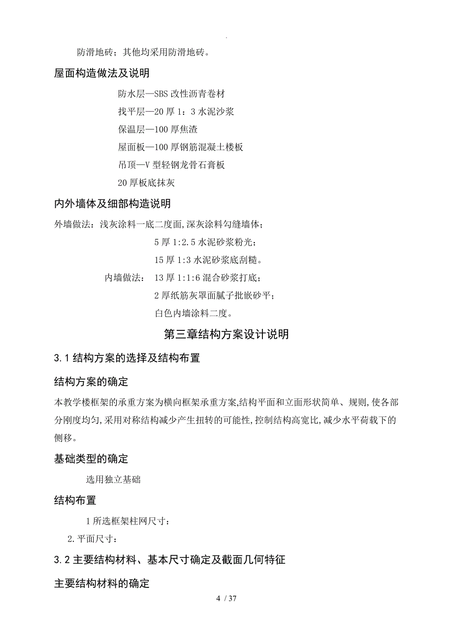 四层办公楼建筑和结构设计_第4页