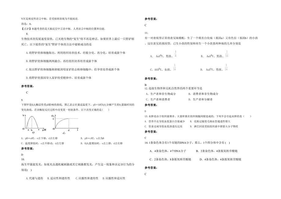 2020年江苏省连云港市石榴中学高二生物联考试卷含解析_第2页