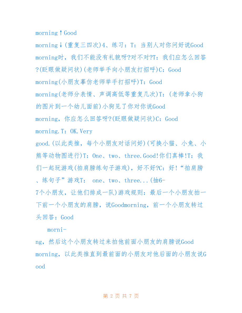 幼儿英语早上好教案模板_第2页