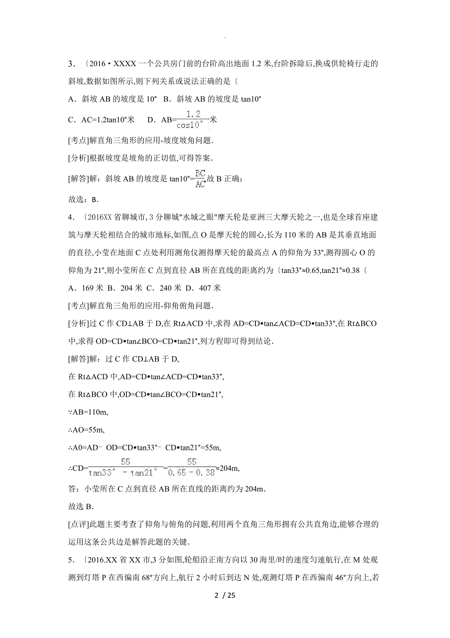 2017年中考解直角三角形试题汇编_第2页