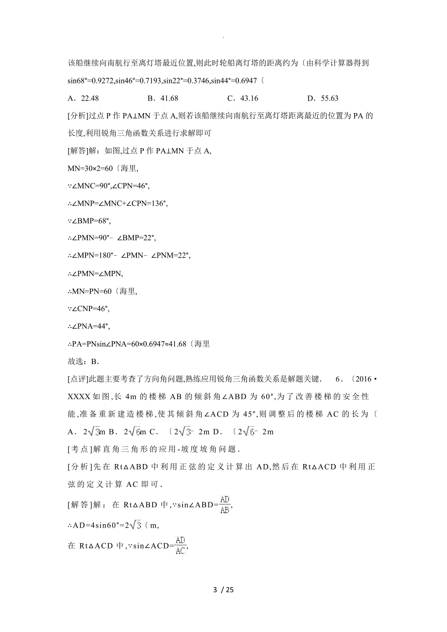 2017年中考解直角三角形试题汇编_第3页