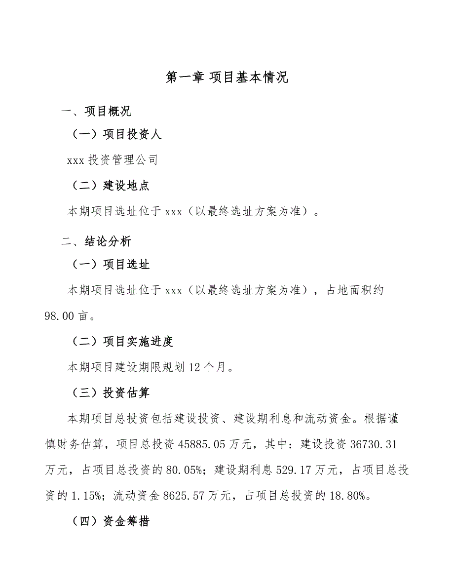 无人机项目绩效目标分析参考_第4页