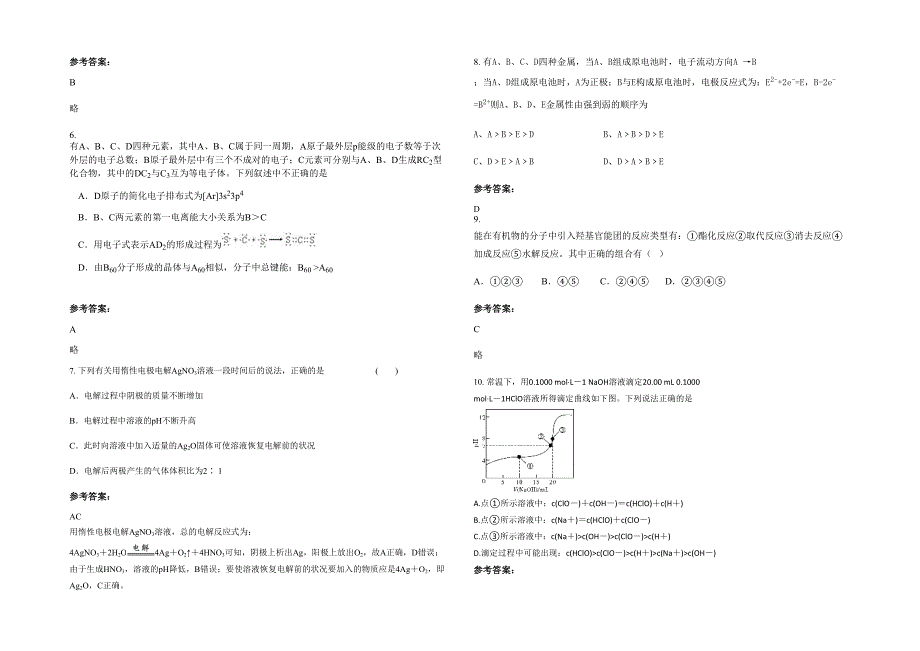 2020年湖南省长沙市万寿山中学高二化学期末试卷含解析_第2页