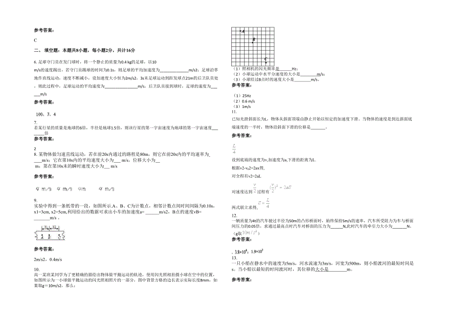 2021-2022学年山东省枣庄市市龙子心中学高一物理上学期期末试题含解析_第2页