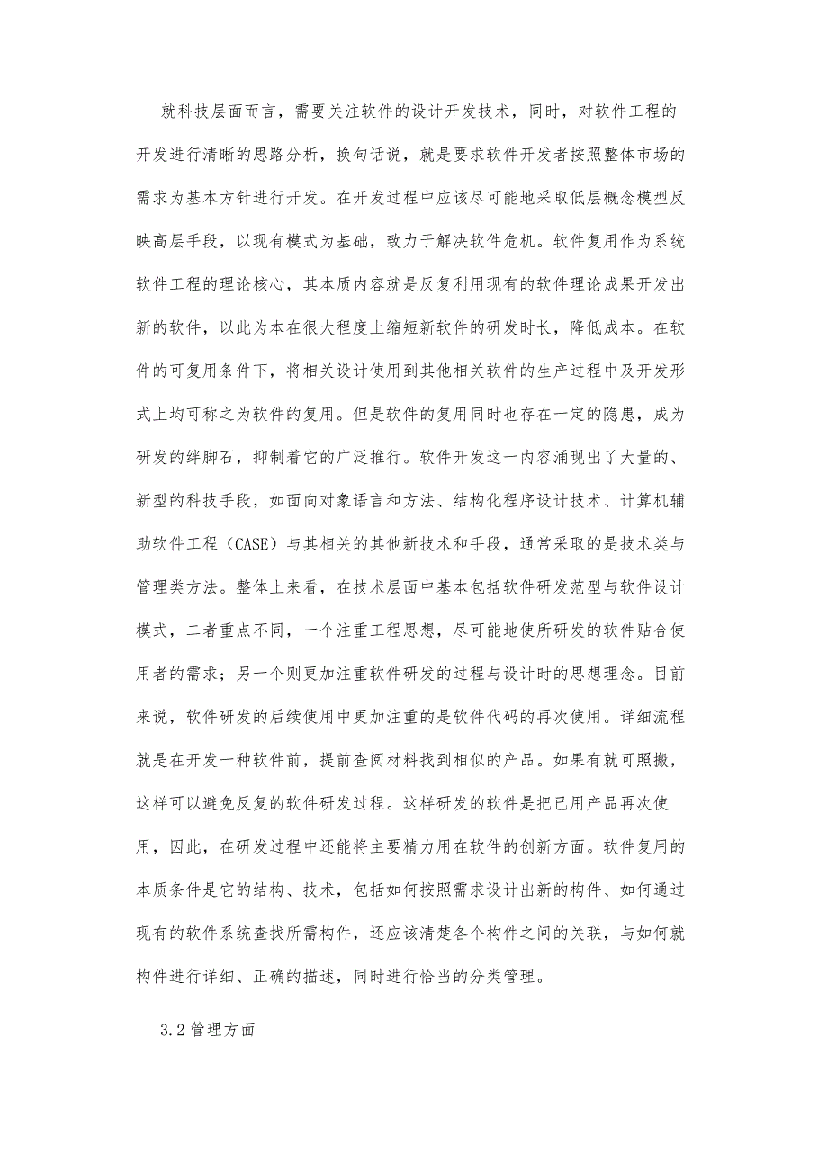 软件工程技术发展应用前景分析研究_第4页