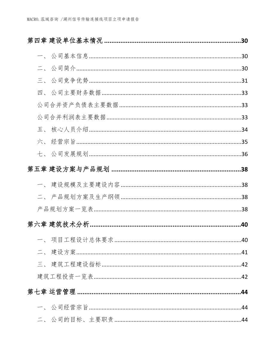 湖州信号传输连接线项目立项申请报告模板_第2页