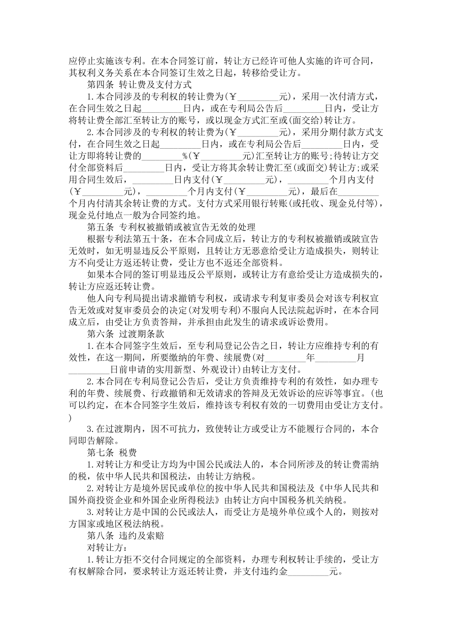 有关转让协议书范文8篇_第2页