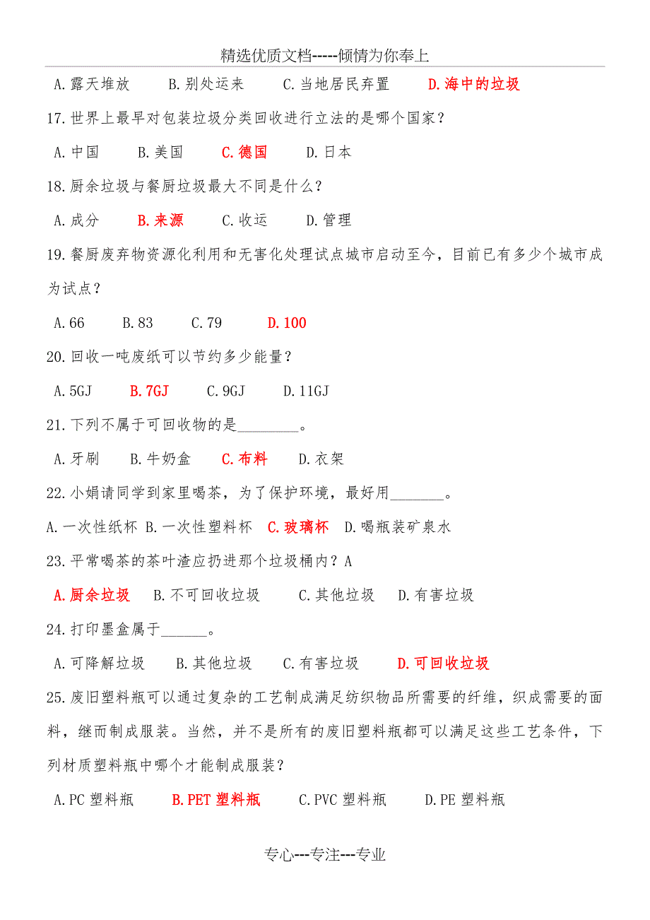 垃圾分类知识题库(共28页)_第3页