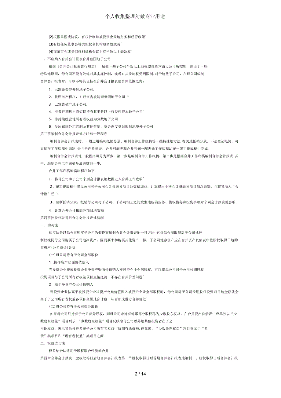 合并会计报表问题解析_第2页