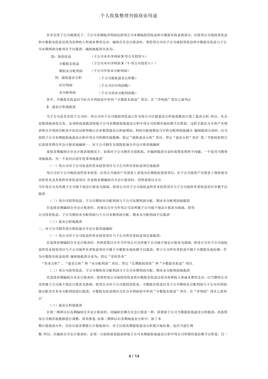 合并会计报表问题解析_第4页