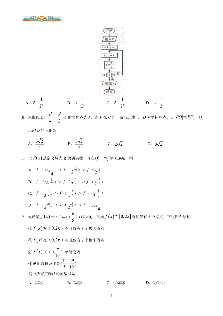 2019年全国III卷理科数学高考真题及参考答案.docx_第3页