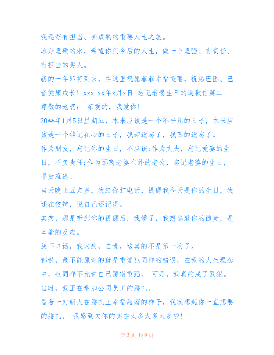 忘记老婆生日的道歉信仅供参考_第3页