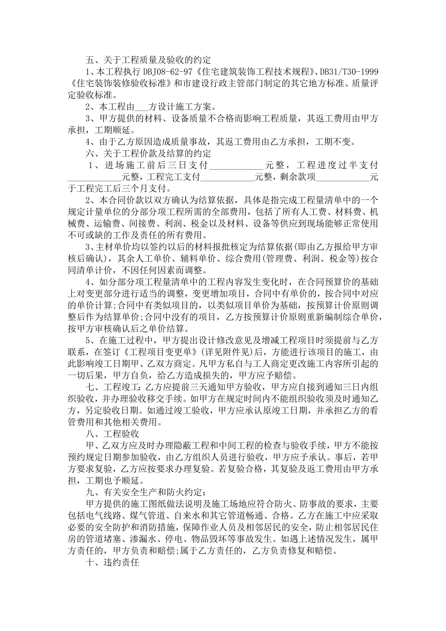 热门施工合同模板汇总9篇_第3页