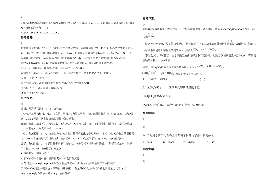 2021-2022学年云南省昆明市双化职业中学高一化学月考试题含解析_第2页