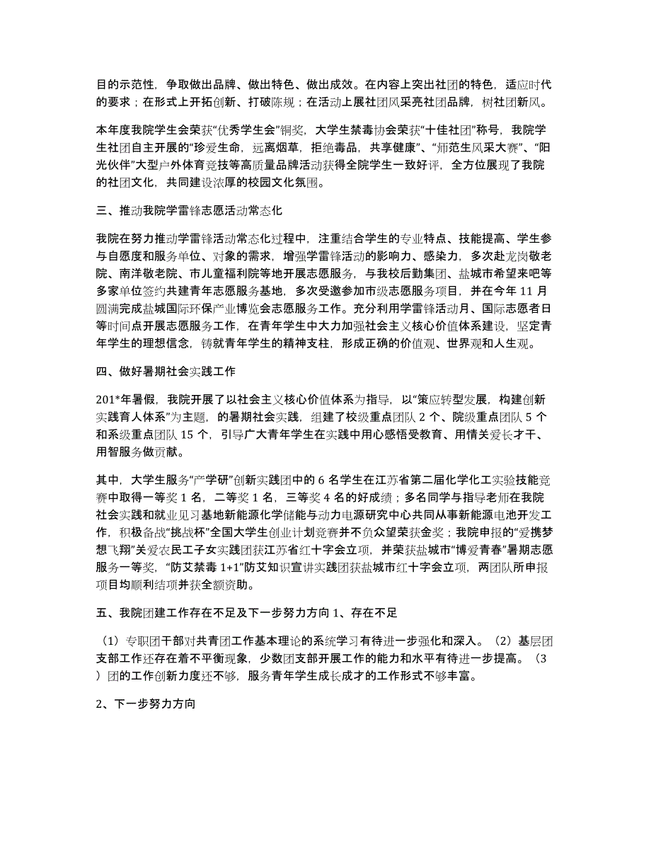 化学化工学院201x年年度工作总结_第2页