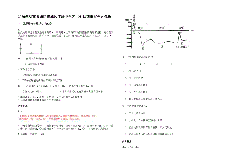 2020年湖南省衡阳市麇城实验中学高二地理期末试卷含解析_第1页