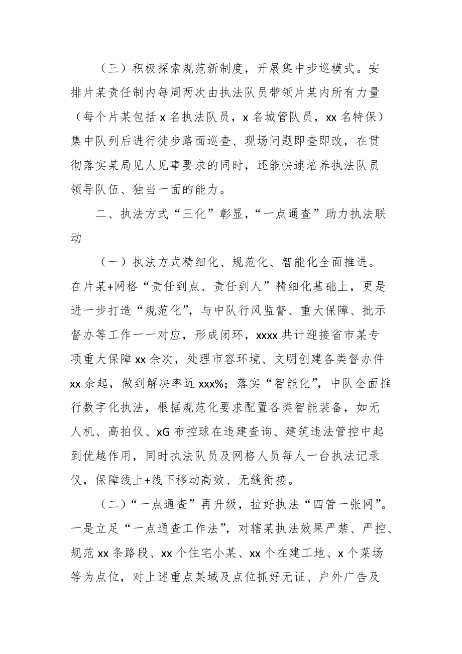 某行政执法中队202X年半年度工作总结和下半年工作计划_第2页