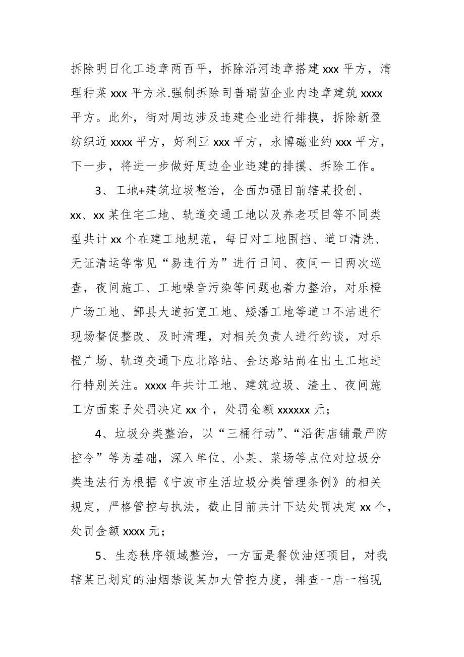 某行政执法中队202X年半年度工作总结和下半年工作计划_第5页