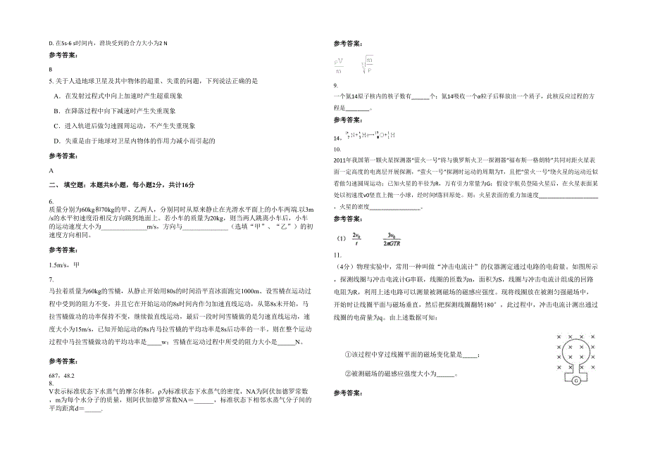 2020-2021学年省直辖县级行政区划潜江市曹禺中学高三物理上学期期末试卷含解析_第2页