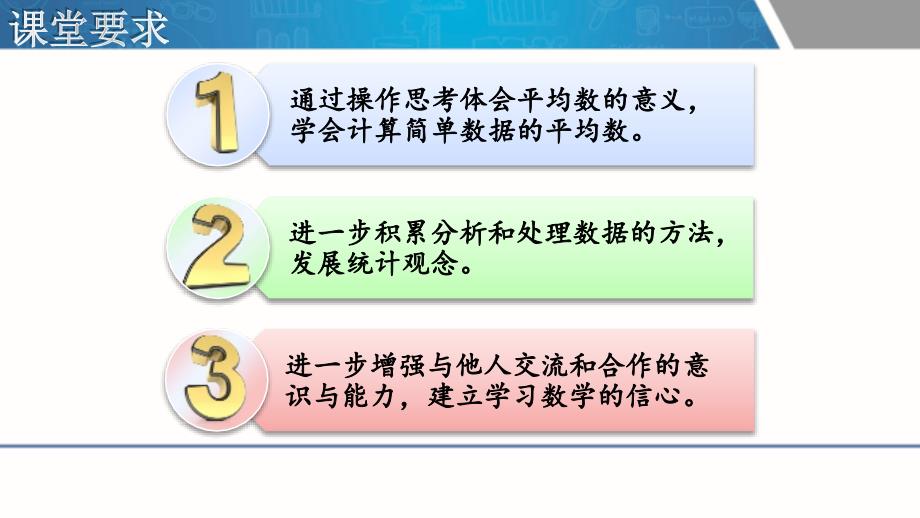 40.用分析法解决平均数问题_第2页