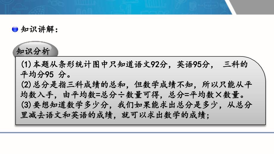 40.用分析法解决平均数问题_第4页