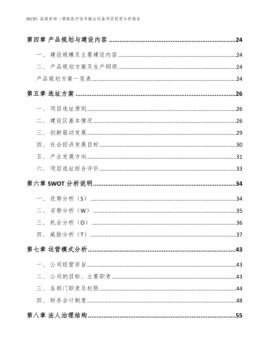 湖南医疗信号输出设备项目投资分析报告模板范本_第3页