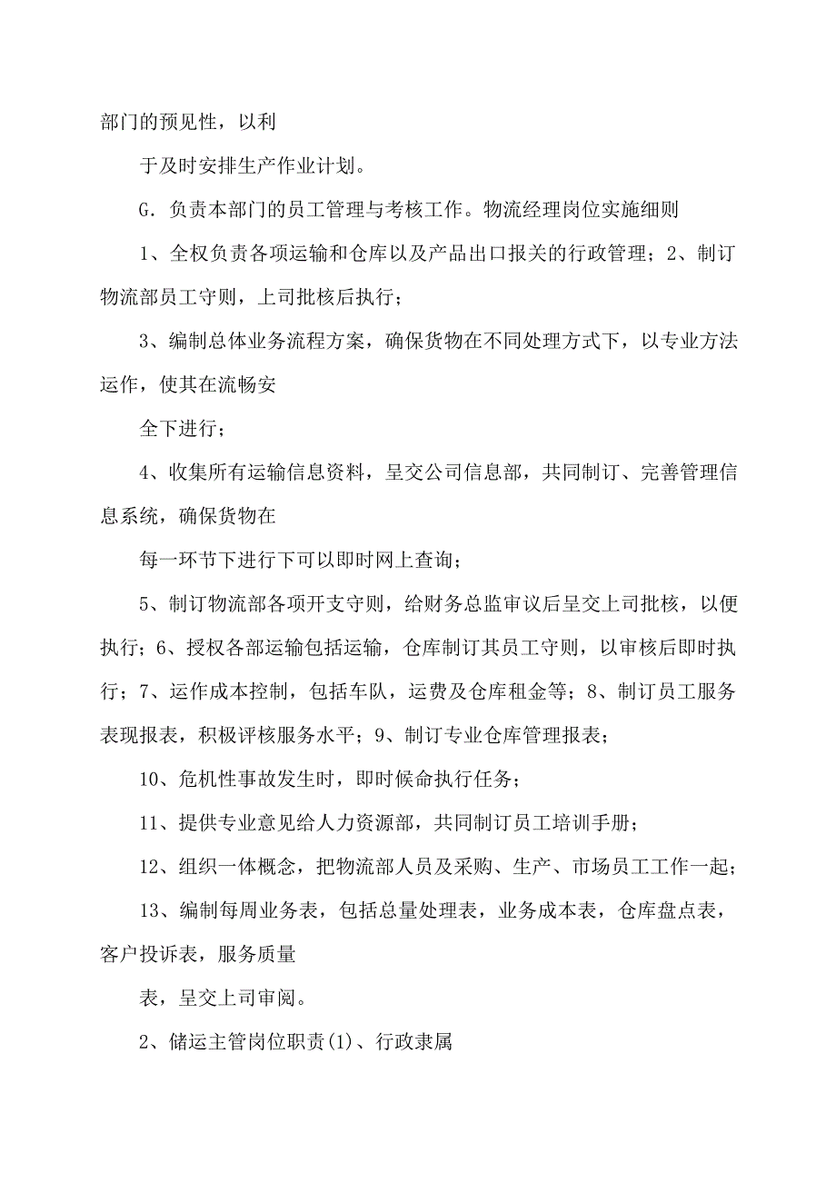 物流部年工作计划_第4页