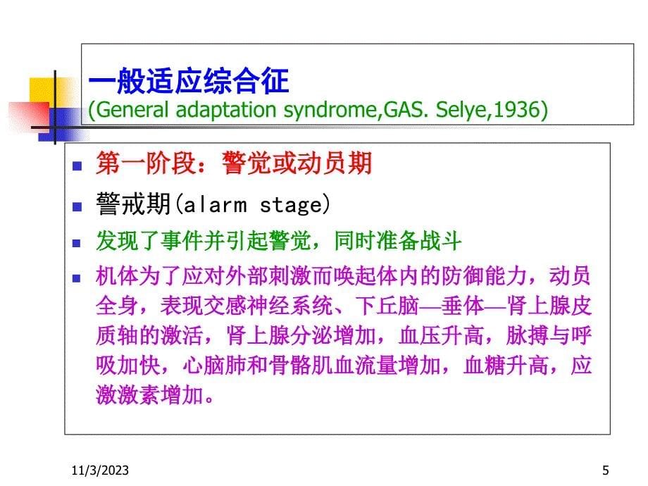 3应激与心身疾病教学幻灯片_第5页