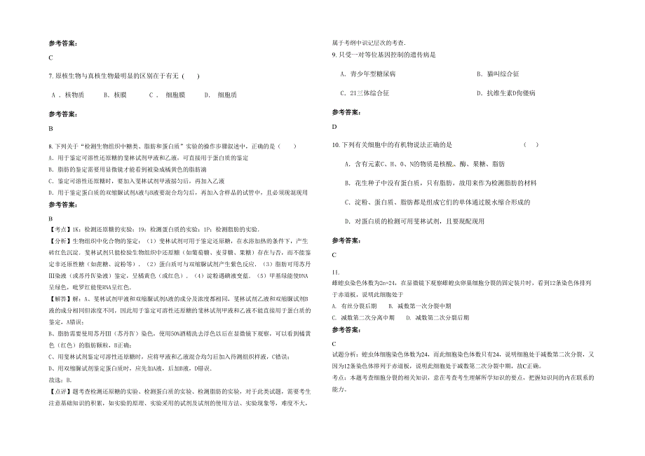 2020年湖南省郴州市资兴矿务局宇字煤矿职工子弟学校高一生物月考试卷含解析_第2页