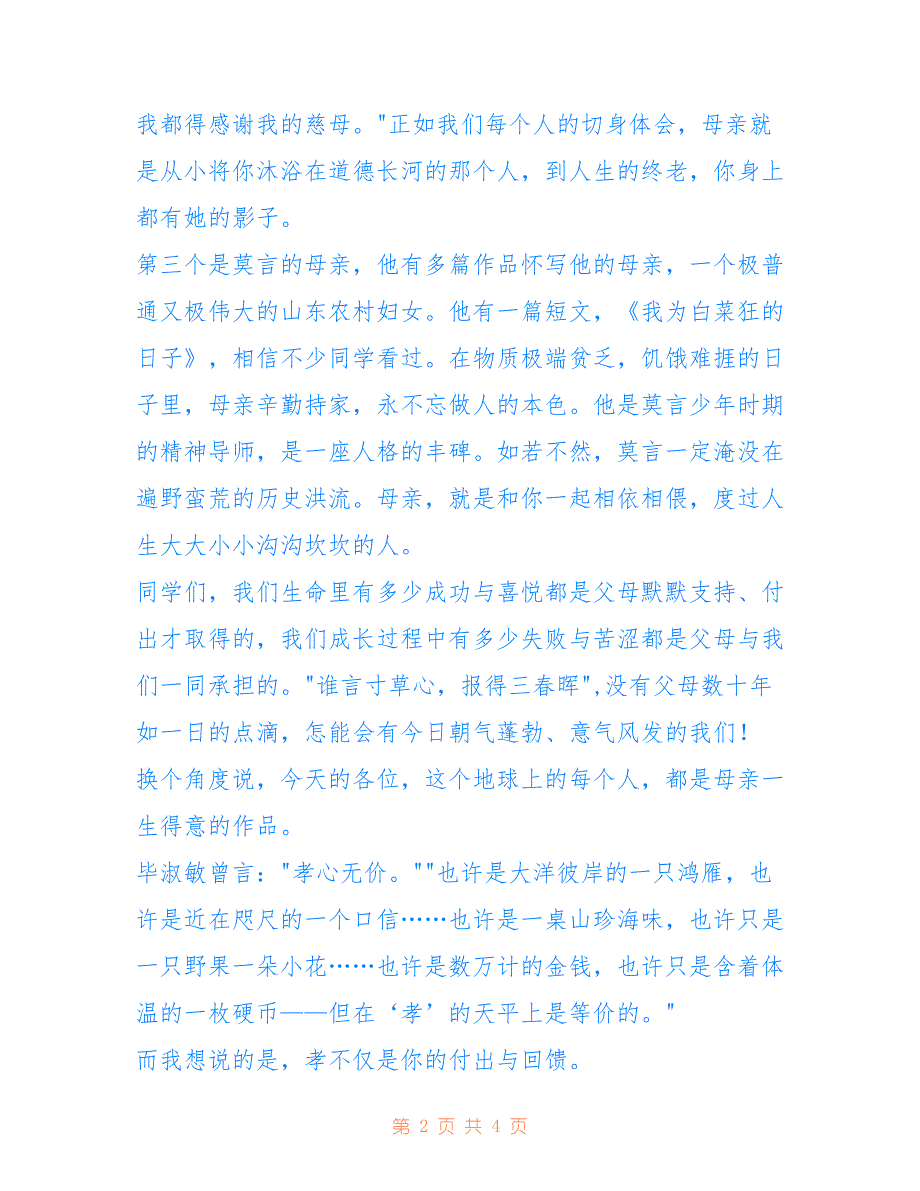 感恩父母孝敬有德国旗下讲话稿仅供参考_第2页