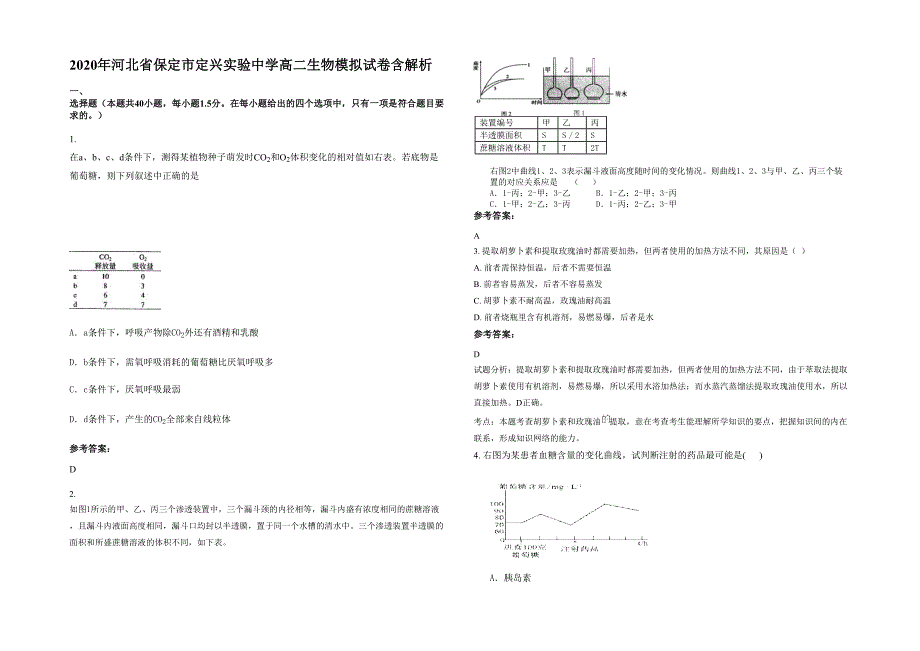 2020年河北省保定市定兴实验中学高二生物模拟试卷含解析_第1页