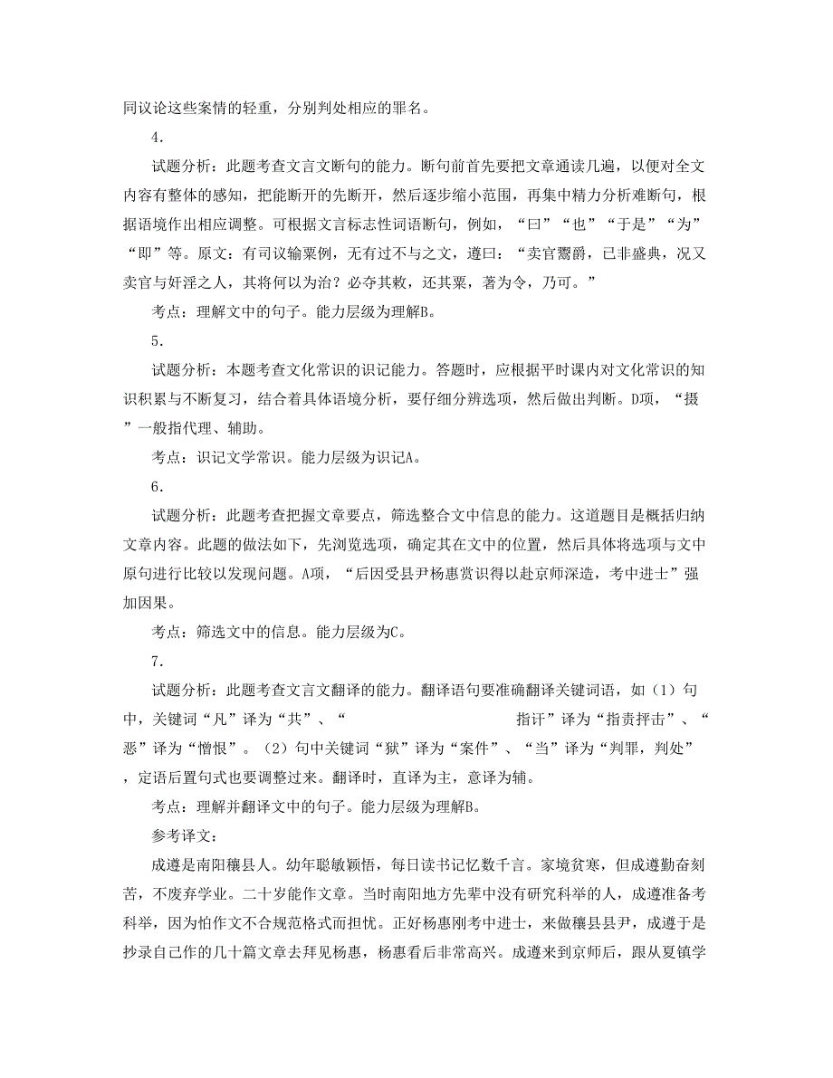 广东省清远市民安中学2018年高二语文模拟试题含解析_第3页