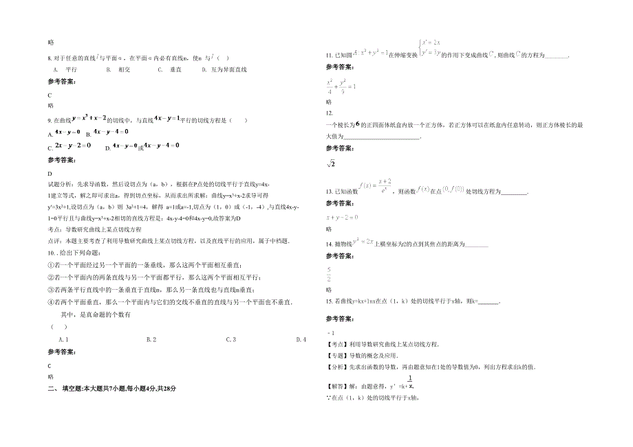 2021-2022学年上海华理大附中高二数学理期末试卷含解析_第2页