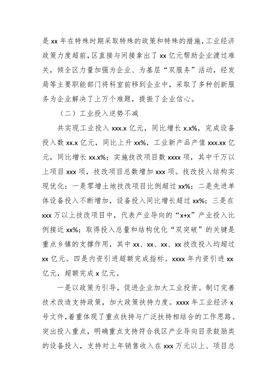 区经济和信息化局202X年工业产业发展工作总结_第2页