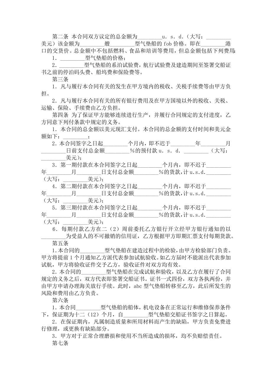 热门销售合同模板10篇_第5页