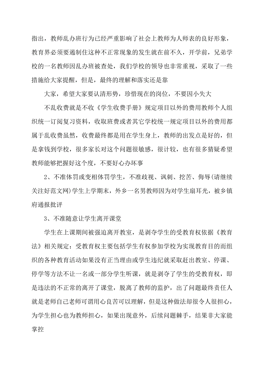 【最新】学校安全会议发言稿(多篇)_第3页