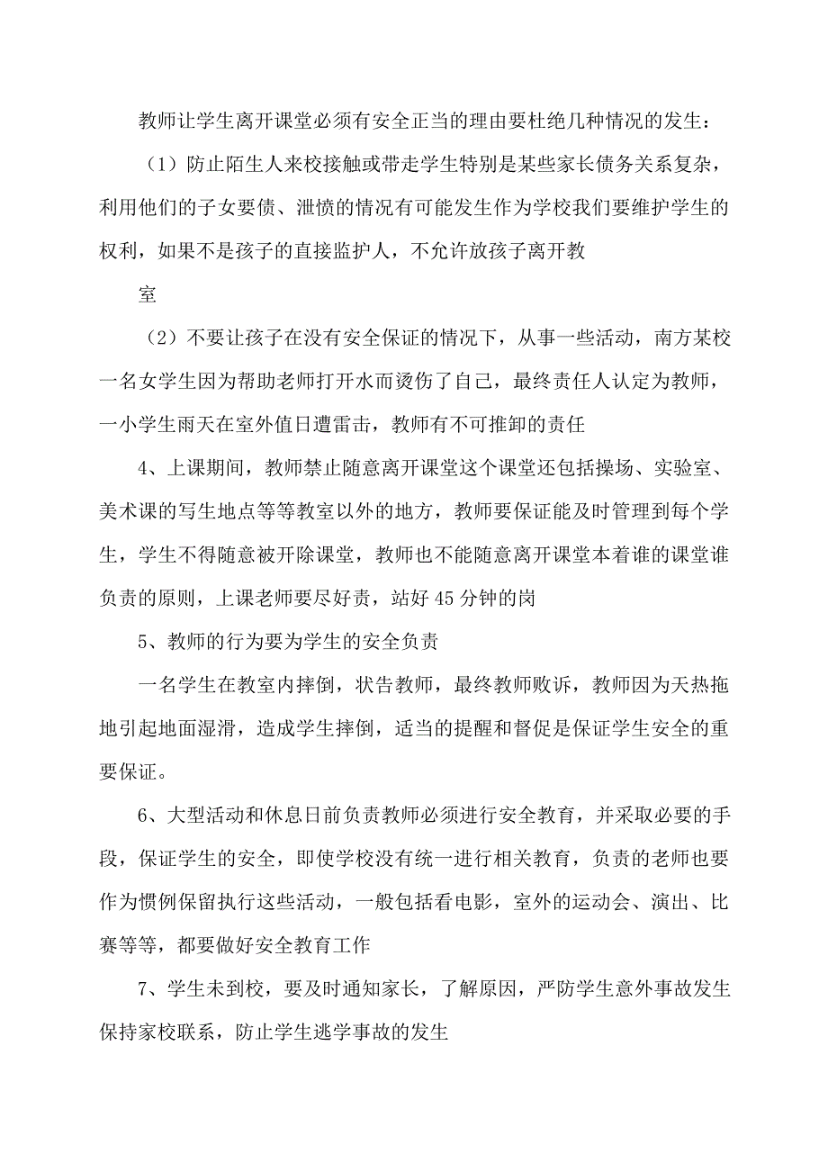 【最新】学校安全会议发言稿(多篇)_第4页