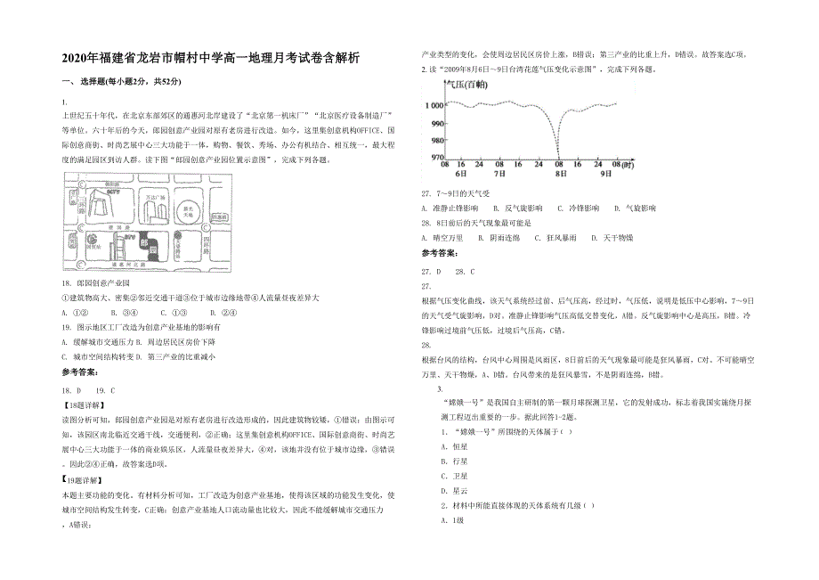 2020年福建省龙岩市帽村中学高一地理月考试卷含解析_第1页