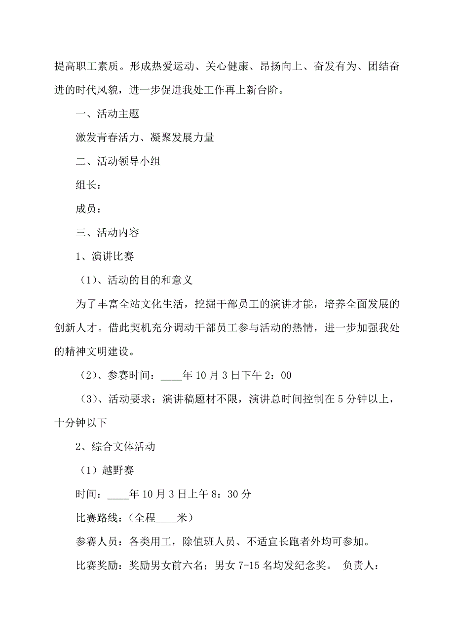 【最新】单位十一活动方案_第4页