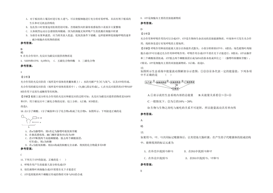 2020年湖南省长沙市楚怡学校高一生物联考试题含解析_第2页