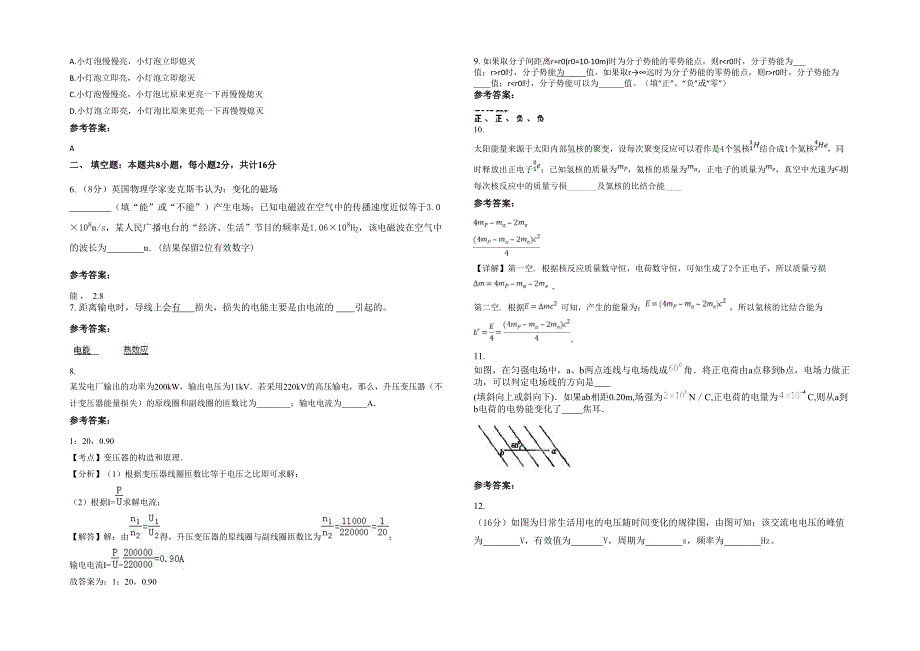 2020年湖南省邵阳市新宁县民族中学高二物理期末试题含解析_第2页