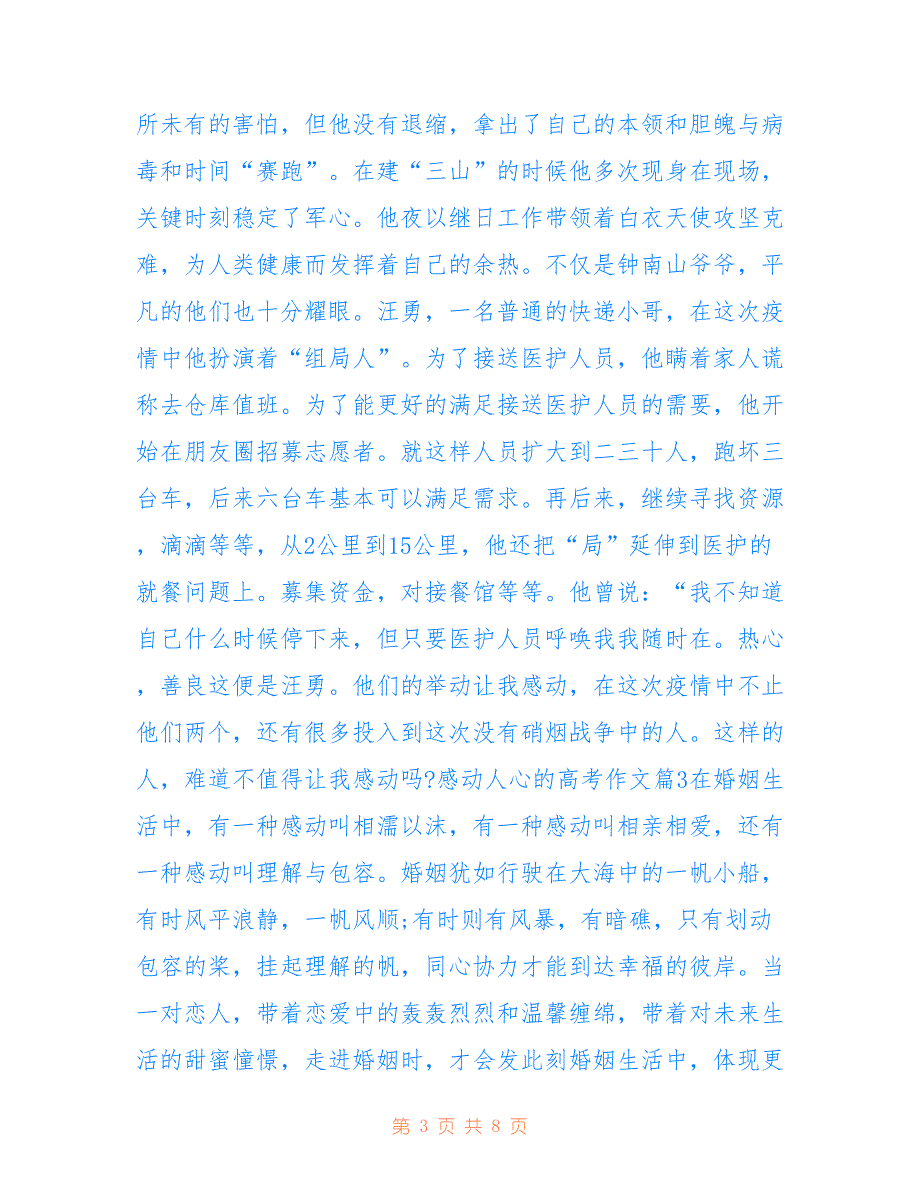 感动的一件事高考叙事作文_感动人心作文800字_第3页