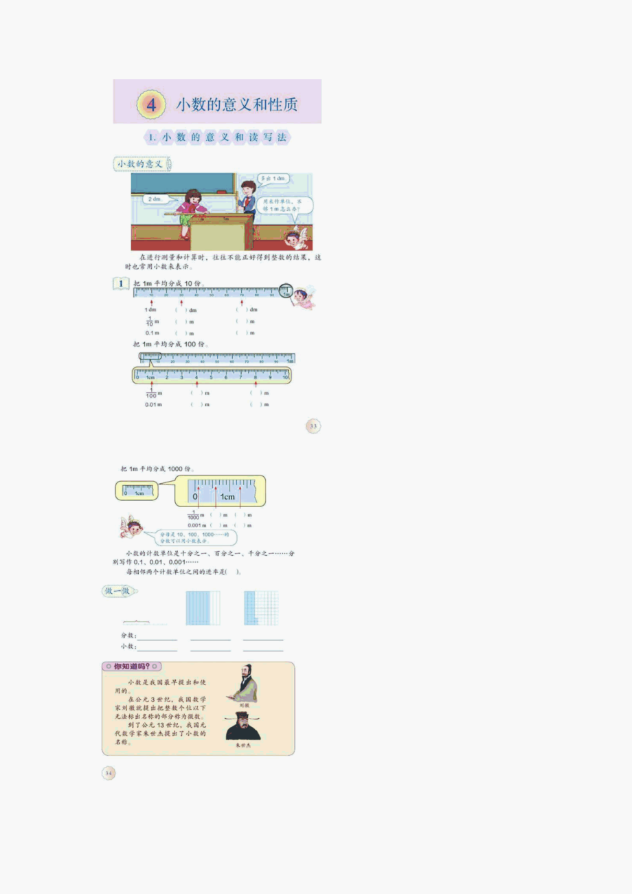 小学数学教资面试《小数的意义和性质》教案_第1页