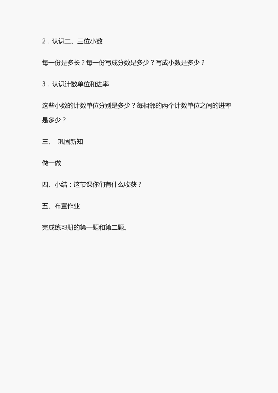 小学数学教资面试《小数的意义和性质》教案_第3页