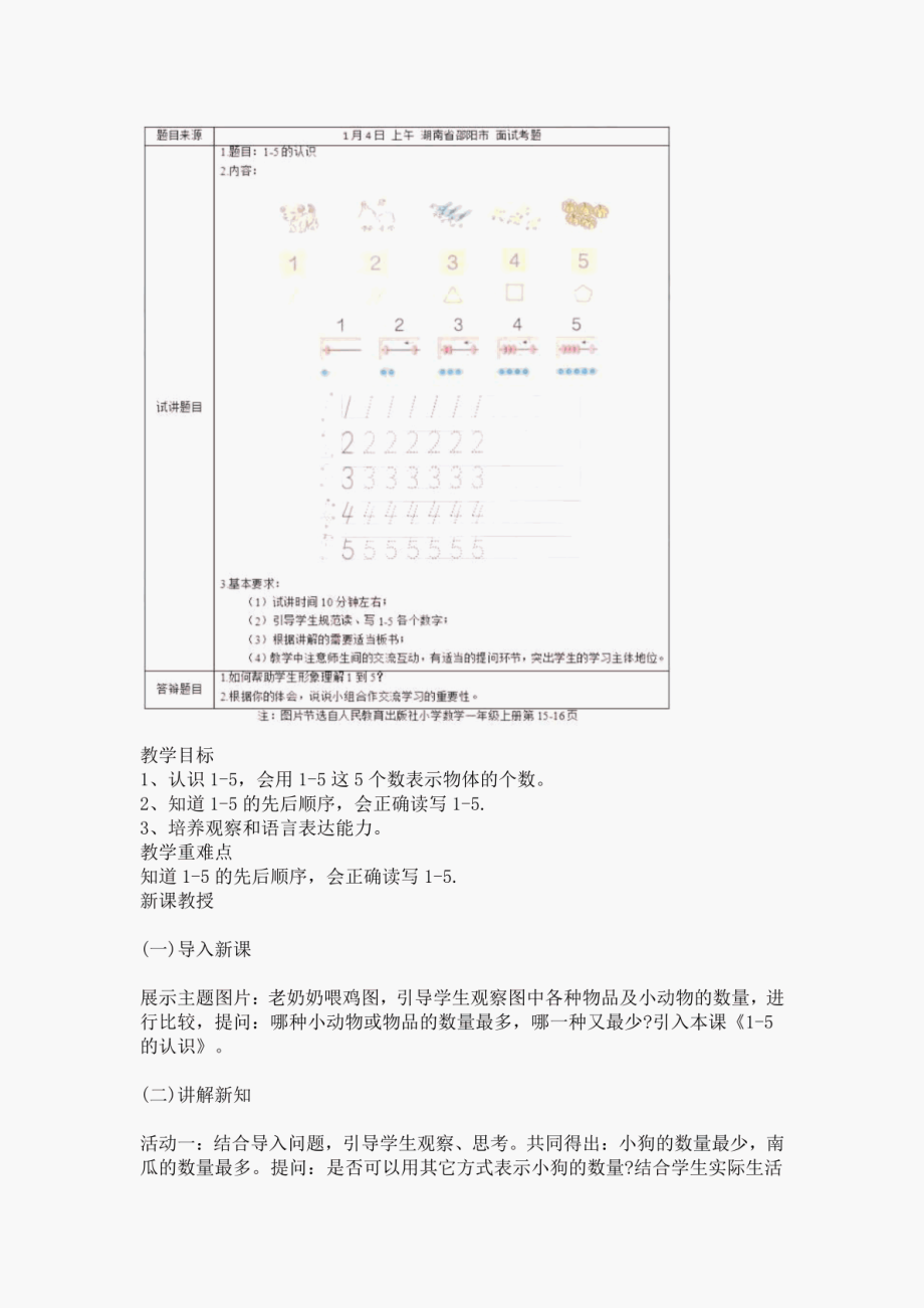 小学数学教资面试《小数的意义和性质》教案_第4页