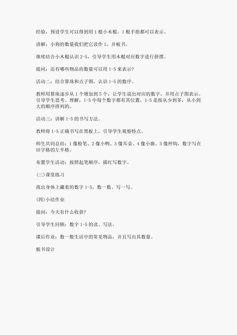 小学数学教资面试《小数的意义和性质》教案_第5页