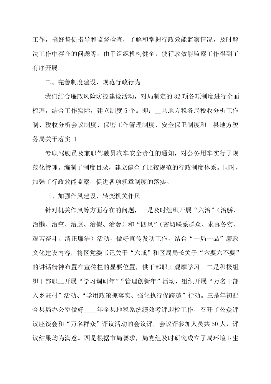 【最新】地税局效能监察建设座谈会的发言(多篇)_第4页