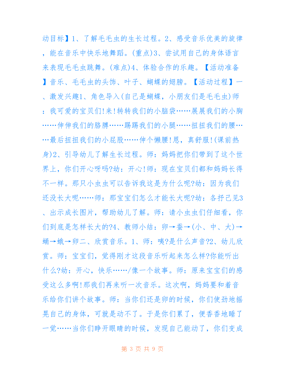 幼儿舞蹈教案最新精选范文_第3页