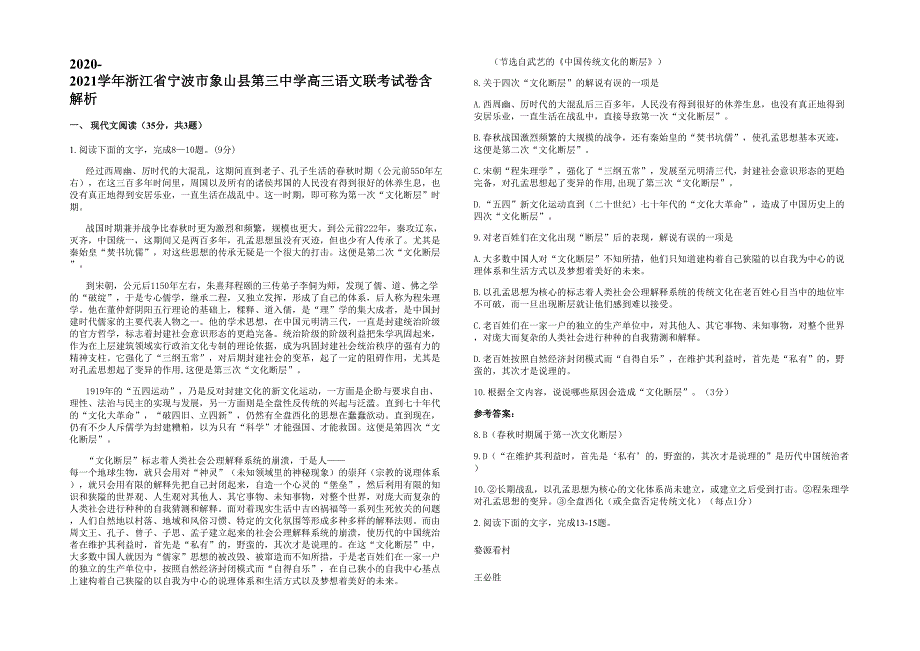 2020-2021学年浙江省宁波市象山县第三中学高三语文联考试卷含解析_第1页