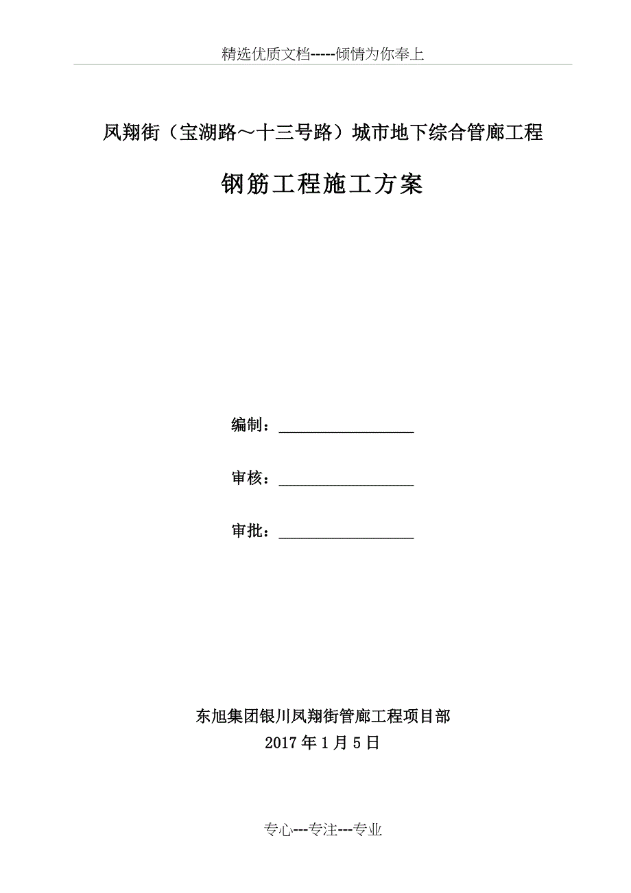 城市地下管廊钢筋工程施工(共30页)_第1页